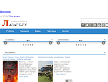 Tablet Screenshot of lazare.ru